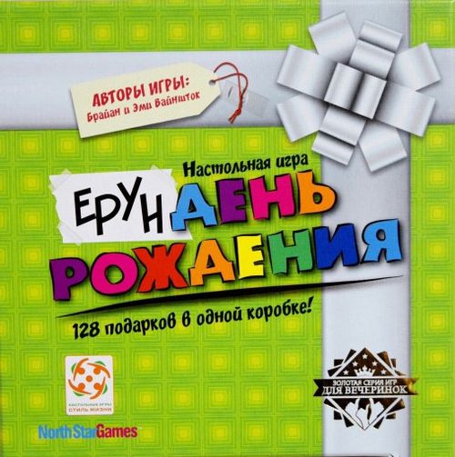 Ерундень рождения