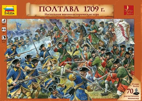 Эпоха битв. Полтава 1709 г.