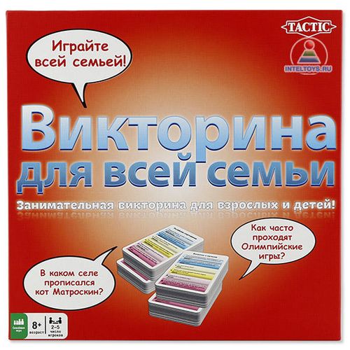 Викторина для всей семьи