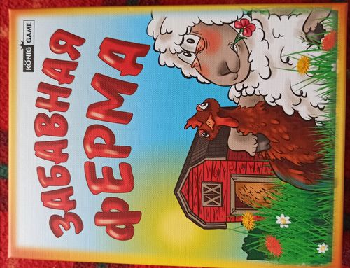 Забавная ферма