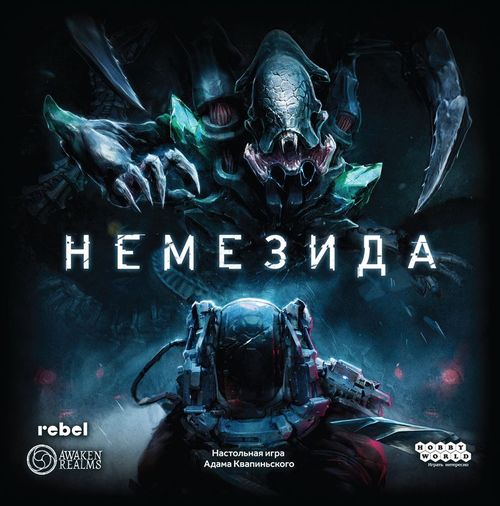 Обложка игры Немезида