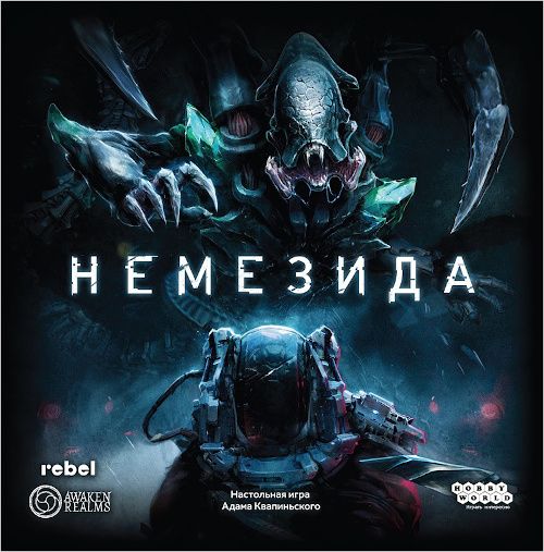 Немезида