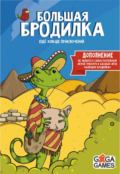 Обложка игры Большая Бродилка: Ещё Больше Приключений