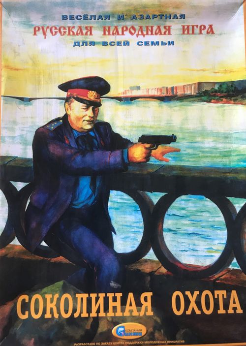 Соколиная охота