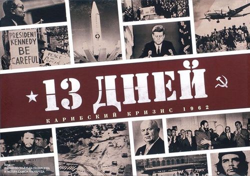 13 Дней: Карибский Кризис