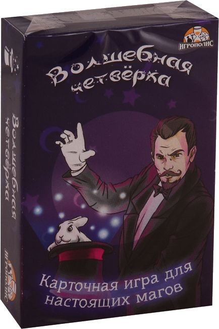 Волшебная четверка