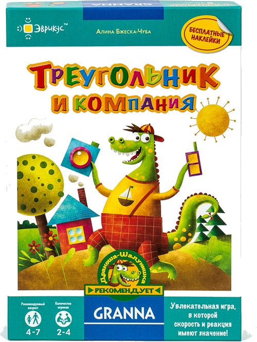 Треугольник и компания