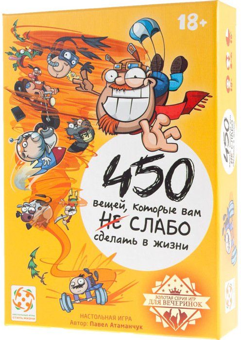450 вещей, которые вам слабо сделать в жизни