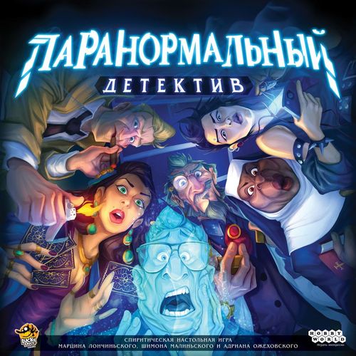 Паранормальный детектив