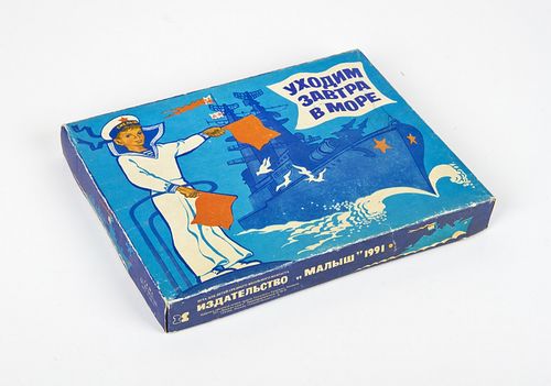 Уходим завтра в море