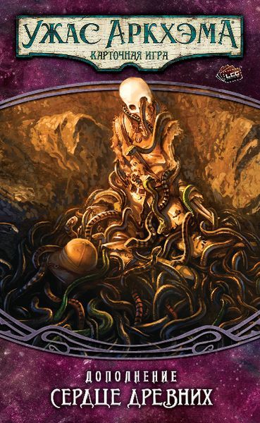 Обложка игры Ужас Аркхэма. Карточная игра. Забытая эпоха. Сердце древних