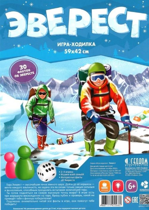 Вокруг света. Эверест