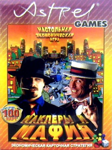 Маклеры и Мафия