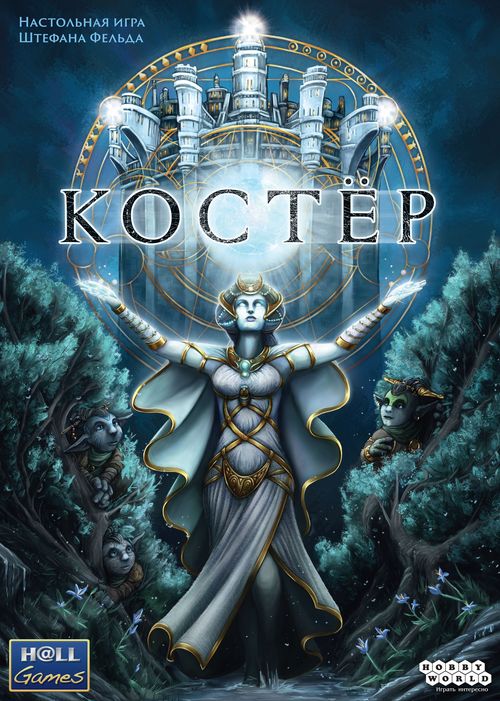 Обложка игры Костёр