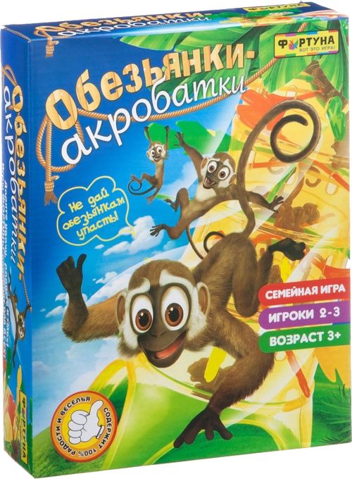 Обезьянки-акробатки