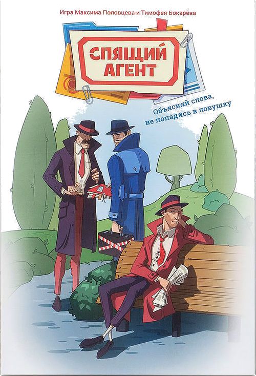 Спящий агент