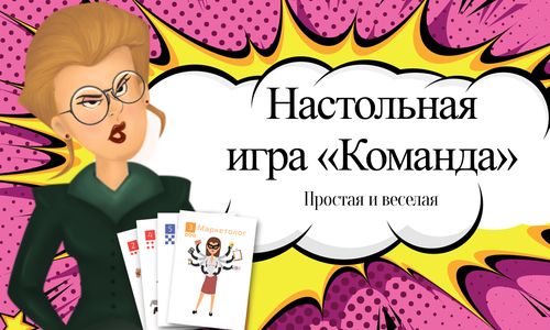 Команда