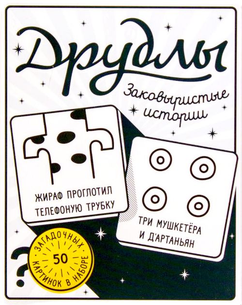 Друдлы