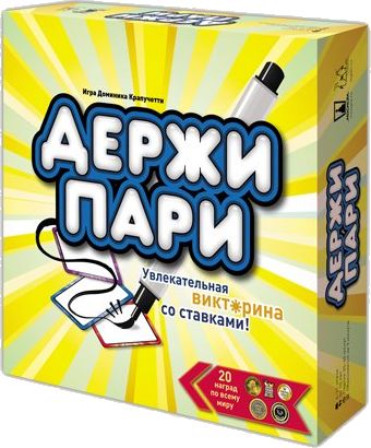 Держи пари