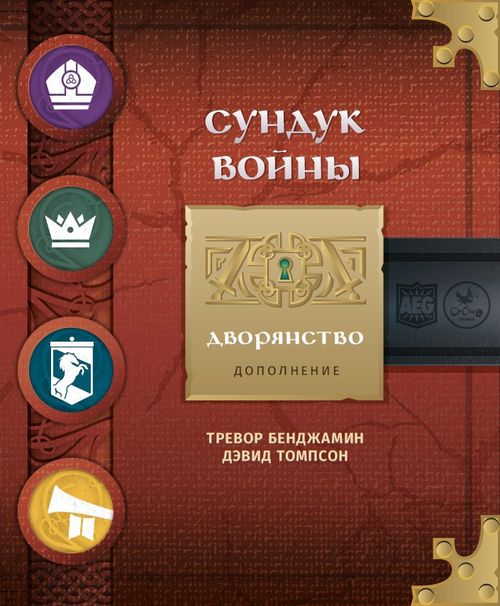 Обложка игры Сундук войны. Дворянство