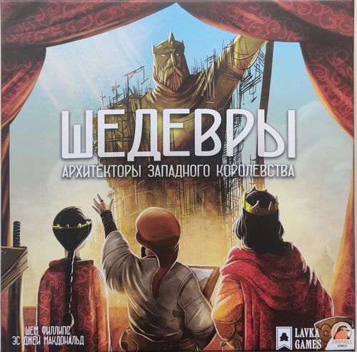 Обложка игры Архитекторы западного королевства: Шедевры