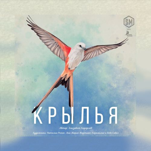Крылья