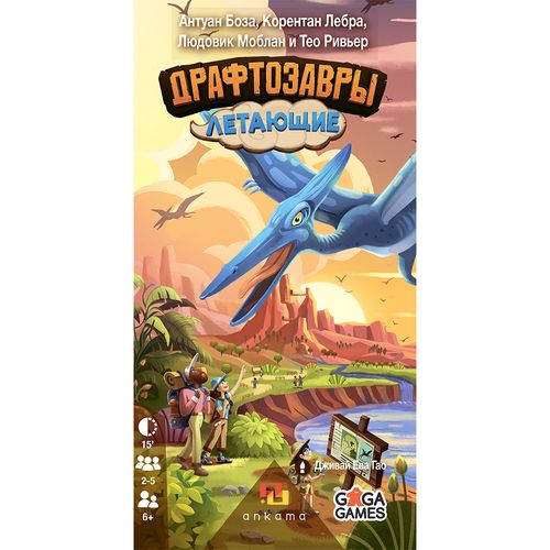 Обложка игры Драфтозавры: Летающие