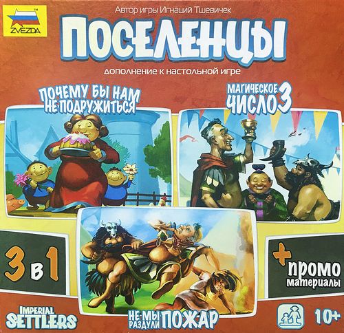 Обложка игры Поселенцы. Промобокс