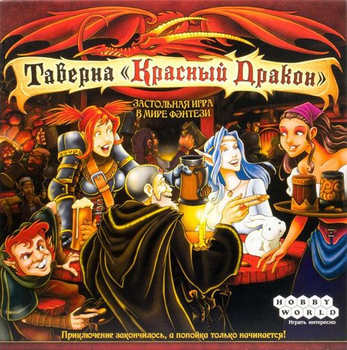 Таверна «Красный Дракон»