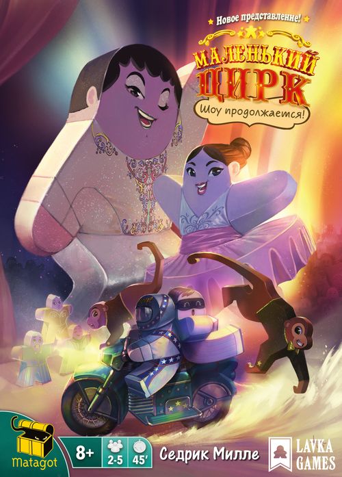Обложка игры Маленький цирк: Шоу продолжается!