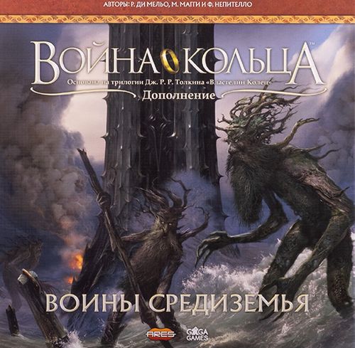 Война Кольца: Воины Средиземья