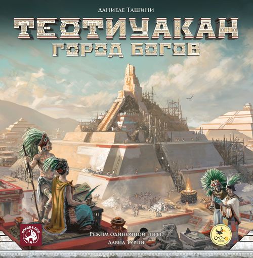 Обложка игры Теотиуакан. Город Богов