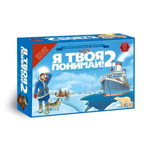 Я твоя понимай! 2