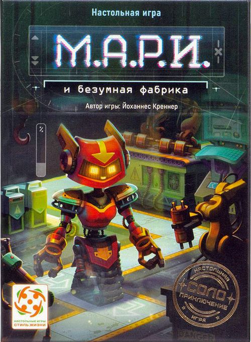 МАРИ и безумная фабрика