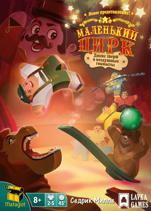 Обложка игры Маленький цирк: Дикие звери и воздушные гимнасты