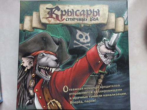 Крысары сточных вод