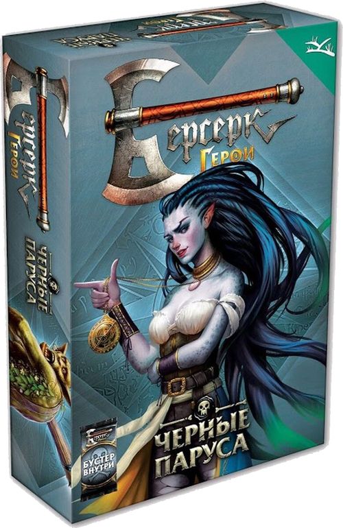Берсерк. Герои. Черные Паруса. Эвтэрпа