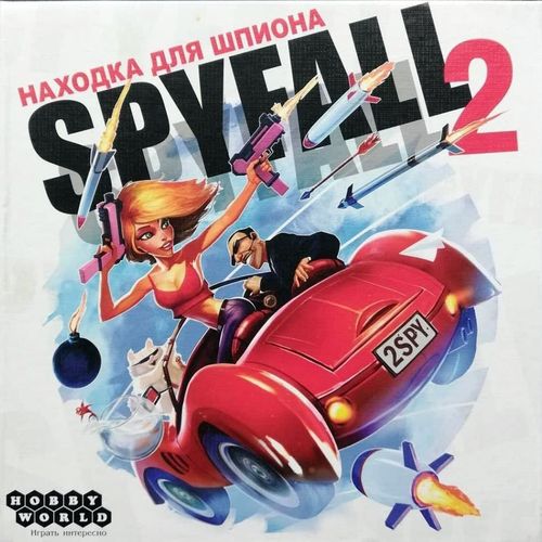 Находка для шпиона 2