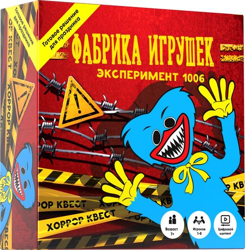 Фабрика игрушек