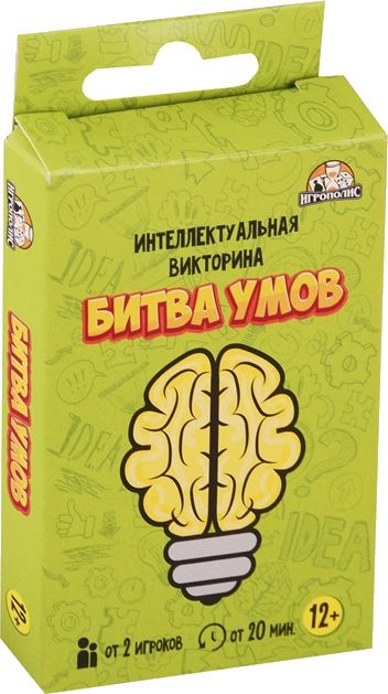 Битва умов