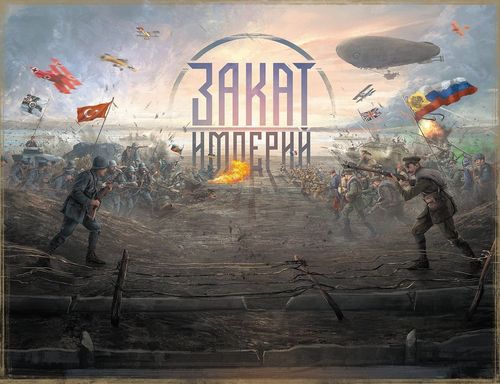 Обложка игры Закат империй