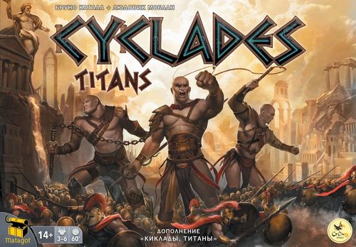 Киклады. Титаны