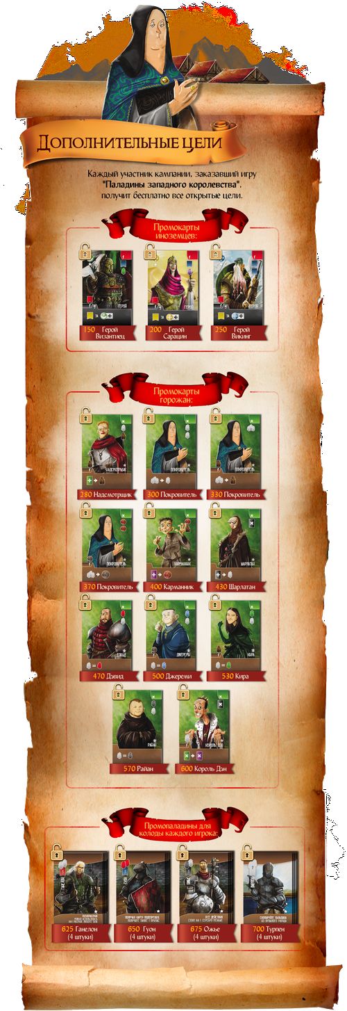 Паладины Западного Королевства промо карты