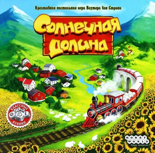 Солнечная долина