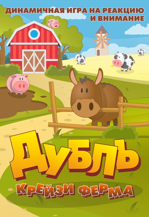Дубль Крейзи Ферма