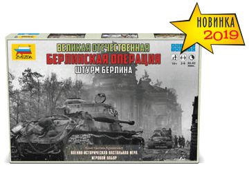 Великая Отечественная. Берлинская операция. Штурм Берлина
