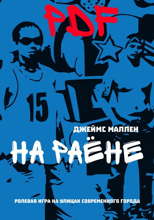 На раёне