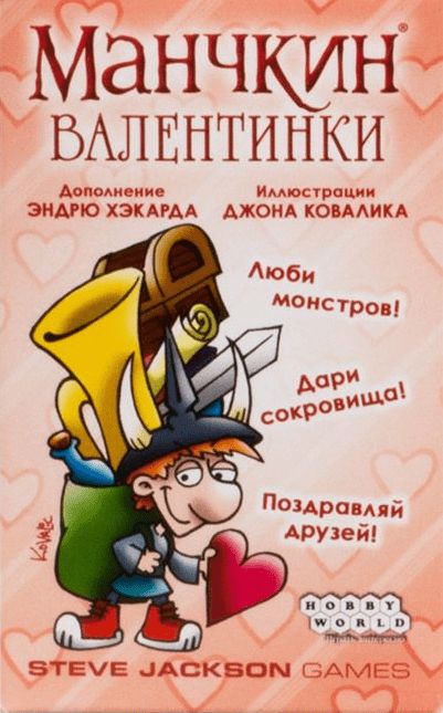 Обложка игры Манчкин: Валентинки
