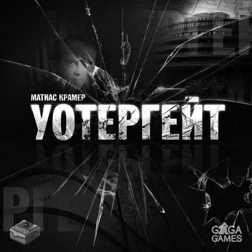 Уотергейт