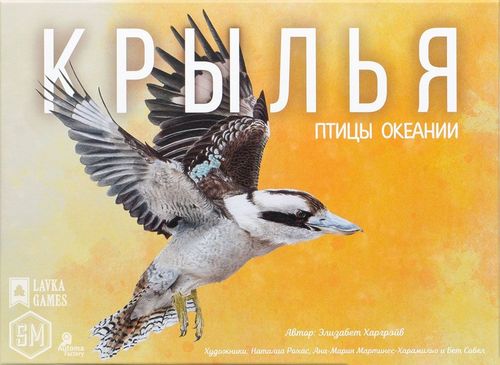 Крылья: Птицы Океании